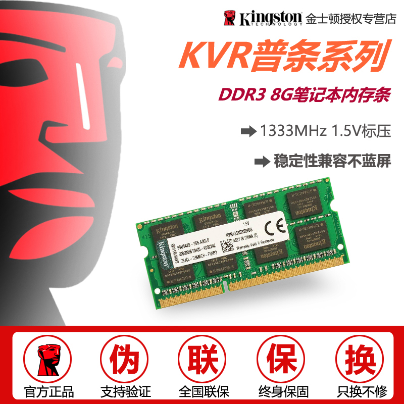 Kingston/金士顿内存条3代 DDR3 8G 1333MHz笔记本电脑内存条8gb 双通道升级 全新 - 图0