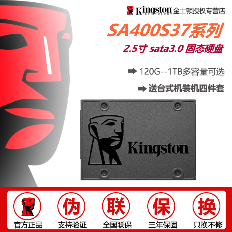 金士顿SA400固态硬盘240g/480g/1T笔记本台式电脑SSD 2.5寸sata-图1