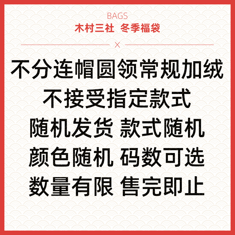 【特价秋冬装福袋】木村三社连帽圆领套头拉链外套卫衣 随机发货 - 图0