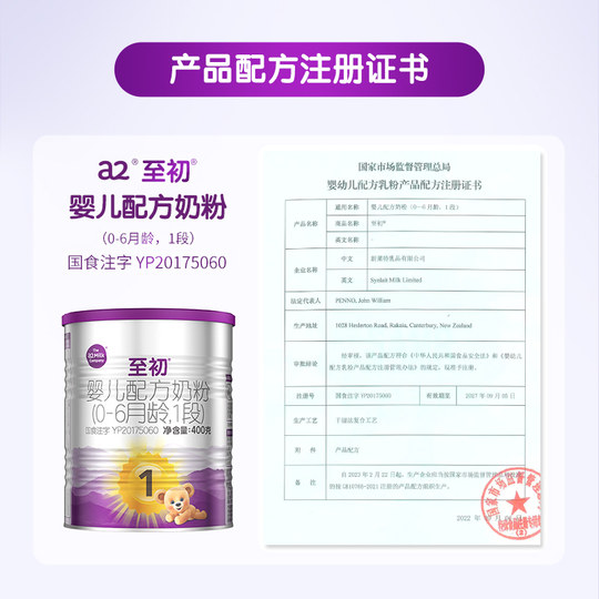 【U先试用】a2至初新生儿婴儿配方奶粉1段400g小罐新西兰原装进口