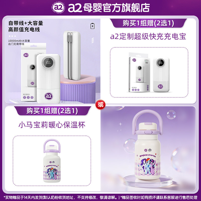 新品上市a2臻智护儿童配方调制乳粉750g*2三岁以上奶粉官方旗舰店,淘宝优惠券,粉丝福利购,淘宝优惠卷