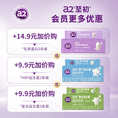 a2臻智护儿童配方调制乳粉750g*5 3岁以上成长奶粉正品官方旗舰店 - 图0