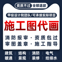 建筑施工图纸钢结构给排水设计水电消防建筑景观暖通全套cad代画