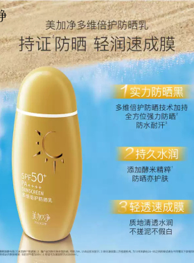 美加净小金瓶多维倍护防晒SPF50+
