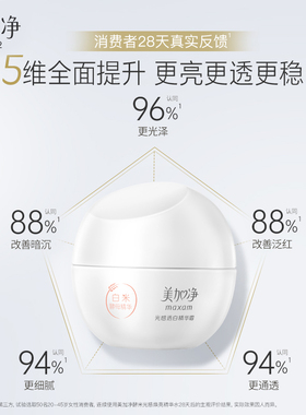 美加净白米美白面霜光感淡斑精华