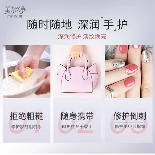 [Double 11 сразу же оплачивает] Meijiajing Multi -Eafcect Deef Deep Moisturising Murea We Cream Клима красивая рука освежающая и не дает