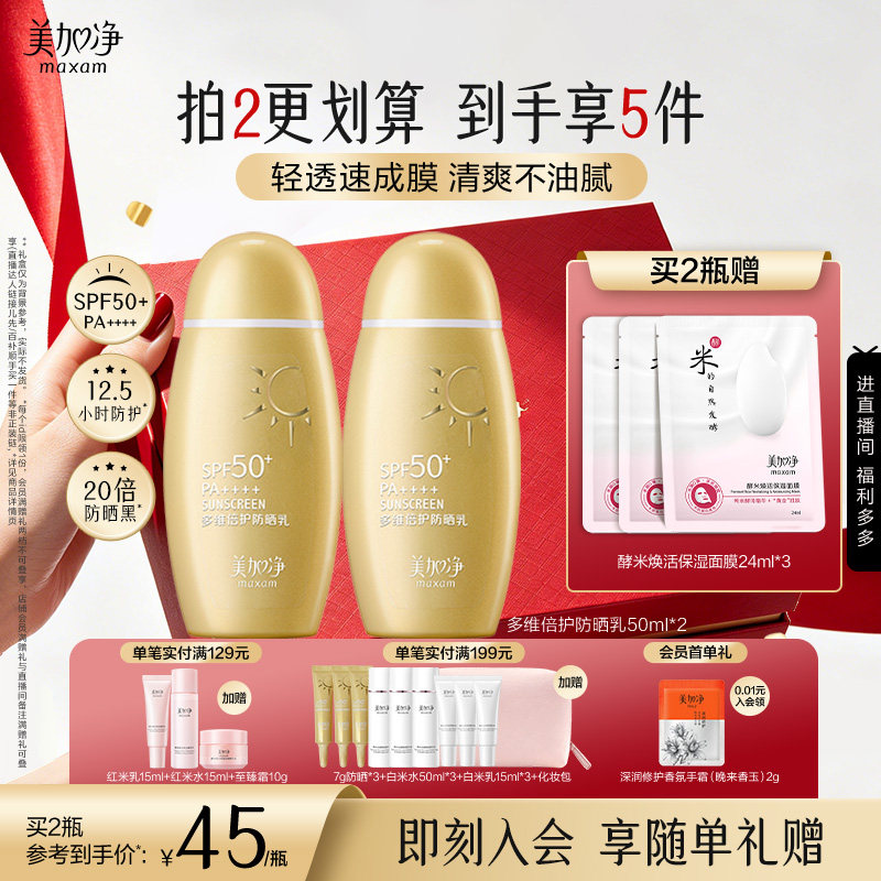 美加净小金瓶多维倍护防晒霜SPF50+高倍防水耐汗清爽隔离通勤户外