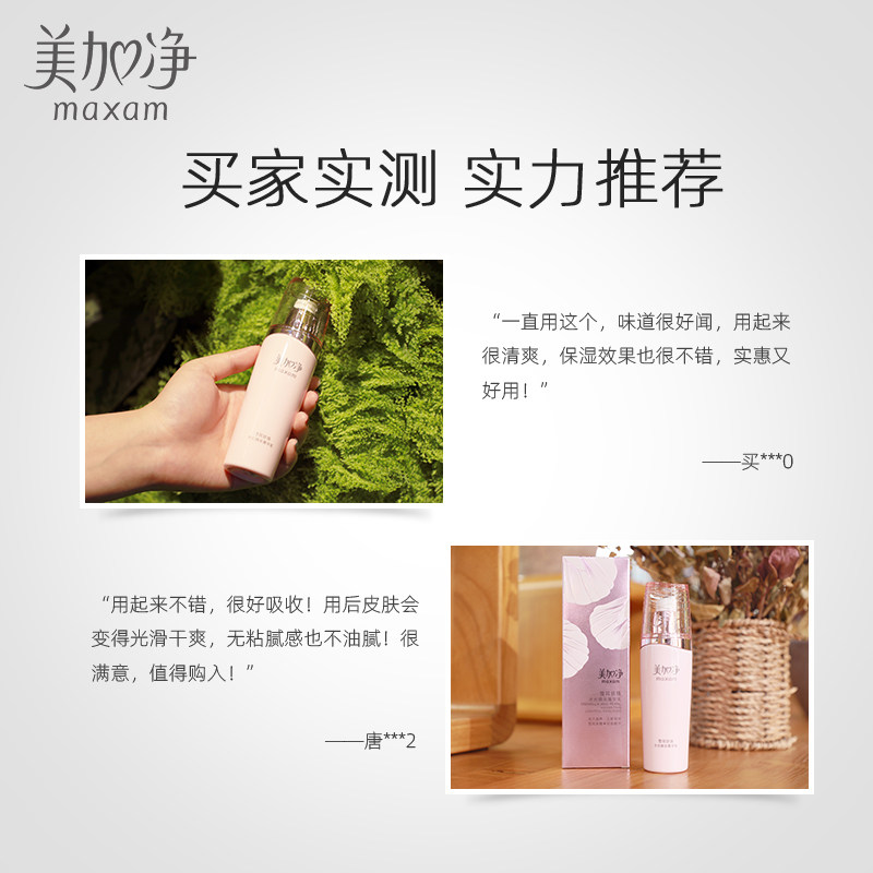 美加净雪耳珍珠菁华清爽滋润面部乳 美加净乳液/面霜