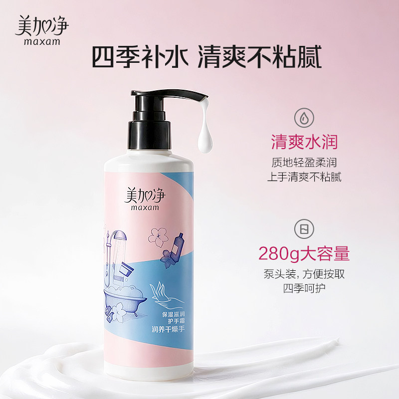 美加净时刻护手霜260g