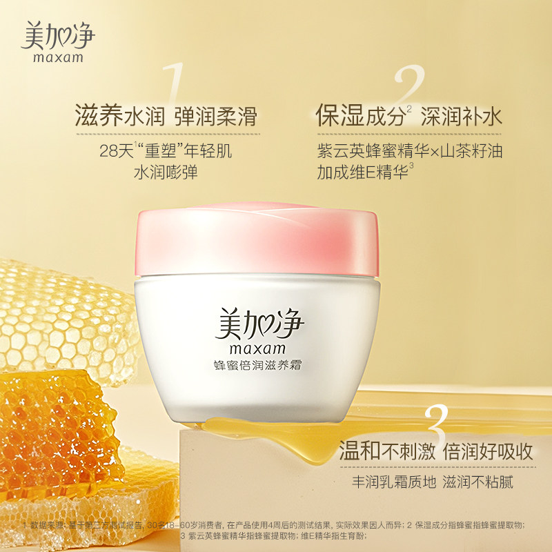 【老baby推荐】国货美加净蜂蜜倍润滋养面霜保湿润肤国产老牌
