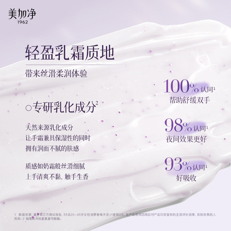 【百亿补贴】美加净夜间护手霜保湿滋润精油长效嫩肤手膜手部SPA