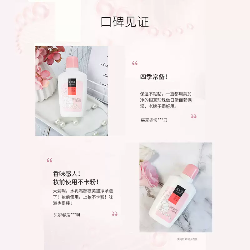 【立即抢购】美加净银耳珍珠滋润乳液 美加净乳液/面霜