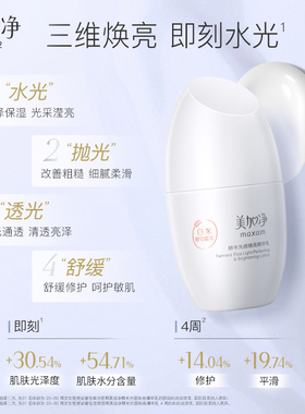 美加净光感水乳礼盒美白淡斑焕亮烟酰胺白米精华霜女官方正品