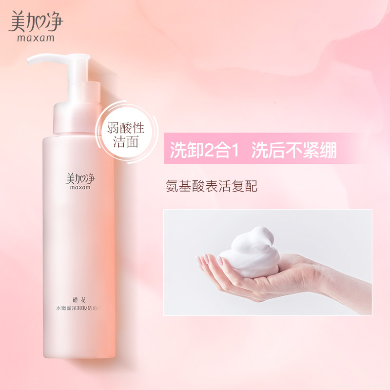 美加净橙花护肤品水乳套装女保湿党 美加净面部护理套装