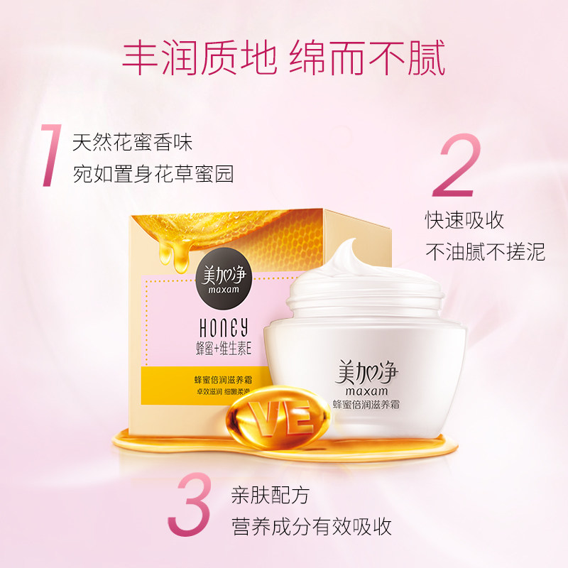 美加净蜂蜜补水滋润女学生国货晚霜 美加净乳液/面霜