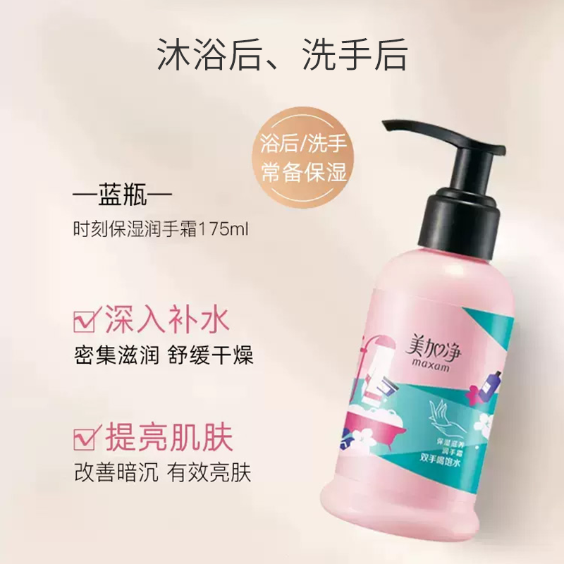 【立即抢购】美加净时刻大瓶护手霜 美加净护手霜