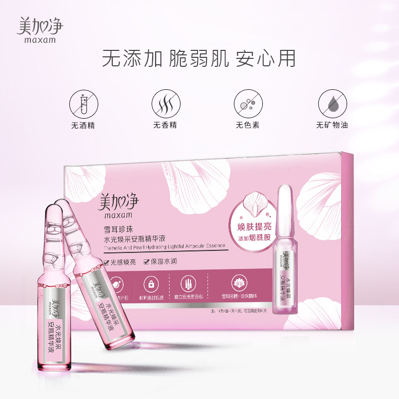 美加净玻尿酸安瓶精华原液 美加净液态精华