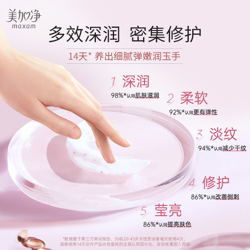 【新品上市】美加净多效深润ve护手霜 美加净护手霜