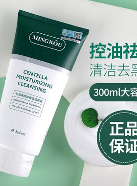 名蔻积雪草透亮保湿洁面膏300ml大容量温和舒缓深层清洁洁面乳