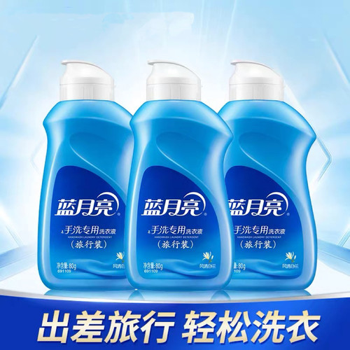 手洗专用洗衣液80g小瓶旅行装便携装洗衣液持久留香80ml随身携带 - 图3