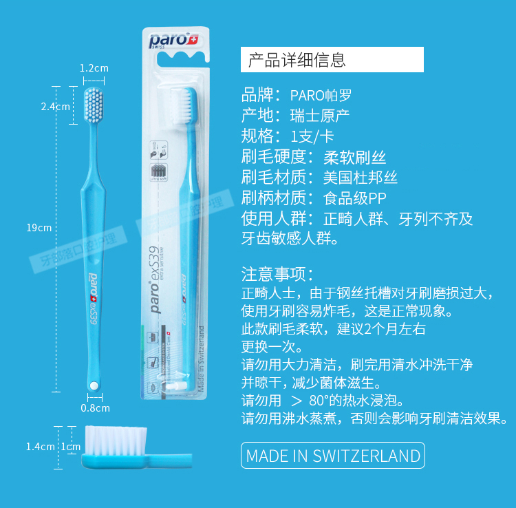 瑞士进口paro正畸牙刷软毛矫正家庭牙刷软毛 窝沟智齿牙套成人款