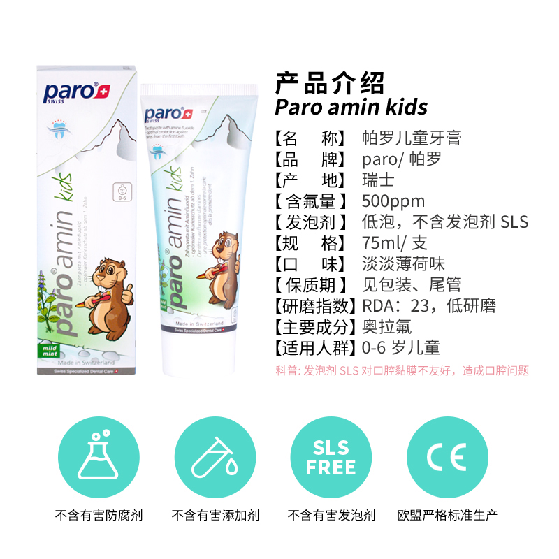 瑞士paro进口儿童牙膏1-2-3-6岁含氟防蛀小孩牙刷牙膏套装防龋