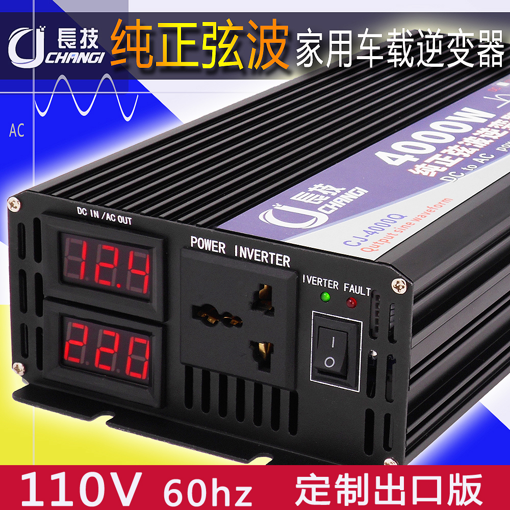 长技纯正弦波逆变器12V转110V家用车载24V48V60V转换器光伏太阳能