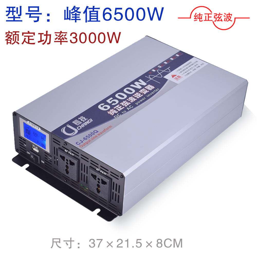 长技纯正弦波逆变器货车载家用12V24V48V60V72V转220V110V大功率