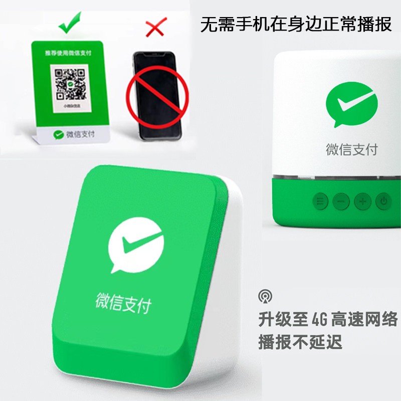 微信支付云喇叭商家二维码收钱大音量4G音箱F1收款提示语音播报器