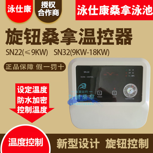 桑拿炉外控器可调温度控制仪旋钮温控器干汗蒸房炉子配件温控探头 - 图0