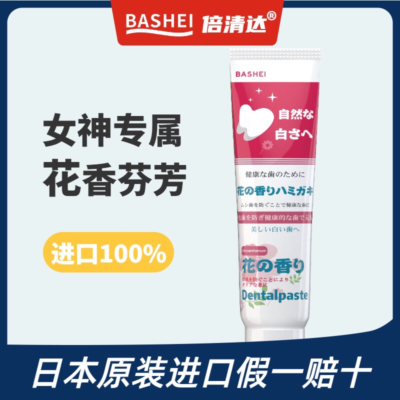 日本进口倍清达牙膏花香薄荷海盐美白清新口气牙龈上火脆弱敏感