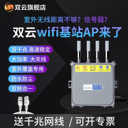 双云室户外大功率WIFI千兆双频无线网桥景区农村覆盖基站全定向点对多点MESH组网驾校PLC网关智能物联AP小车 - 图2