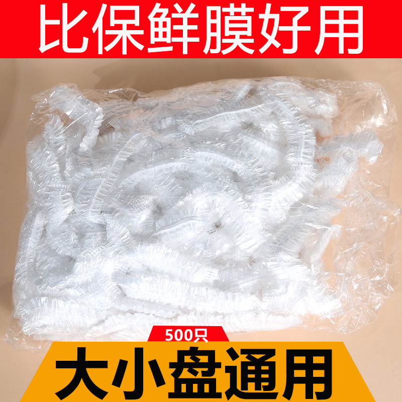 一次性保鲜袋厨房家用冰箱剩菜食物保鲜套碗罩保鲜膜套食品级专用 - 图0