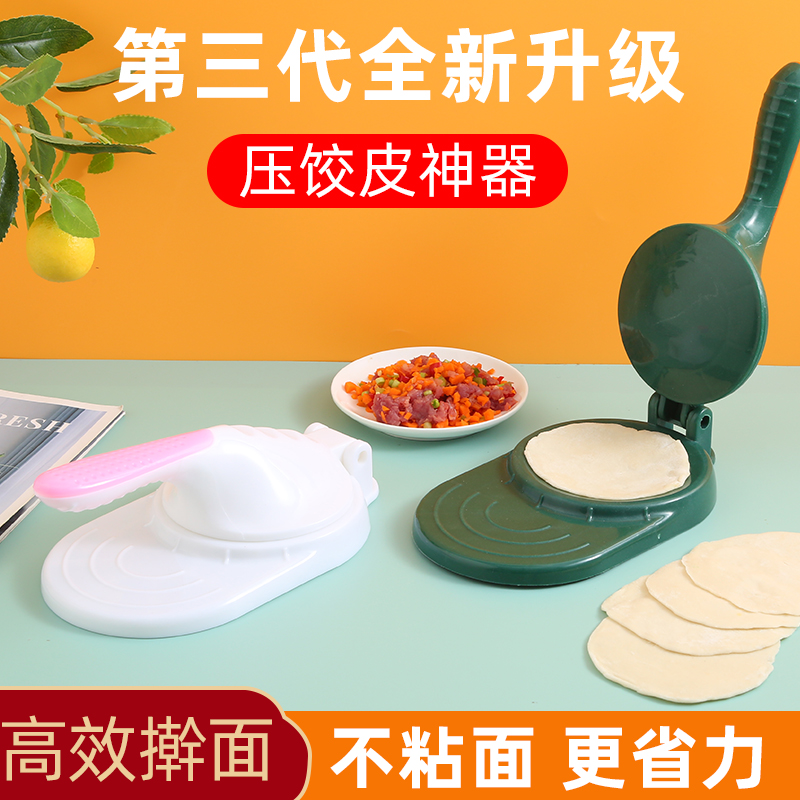 压饺子皮擀面皮神器家用新款包饺子模具包子水饺擀面皮工具压皮器-图1