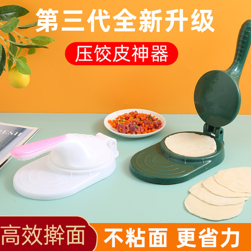 压饺子皮擀面皮神器家用新款包饺子模具包子水饺擀面皮工具压皮器 - 图1