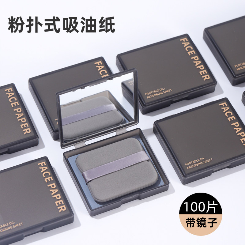 300张|吸油纸面部女控油春夏清爽便携去油纸面纸脸部男士带粉扑,淘宝优惠券,粉丝福利购,淘宝优惠卷