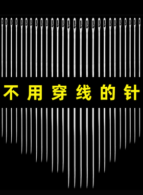 免穿针家用老人专用穿衣针缝衣盲人针免认手缝开口被子衣服缝纫针