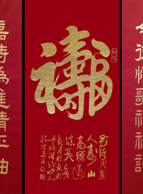 名家纯手写福抱寿中堂卷轴保真迹