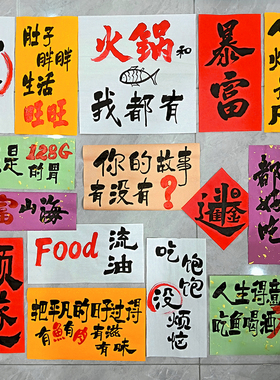 砂锅店餐饮墙面装饰标语贴纸手写书法定制火锅店麻辣烫米线毛笔字