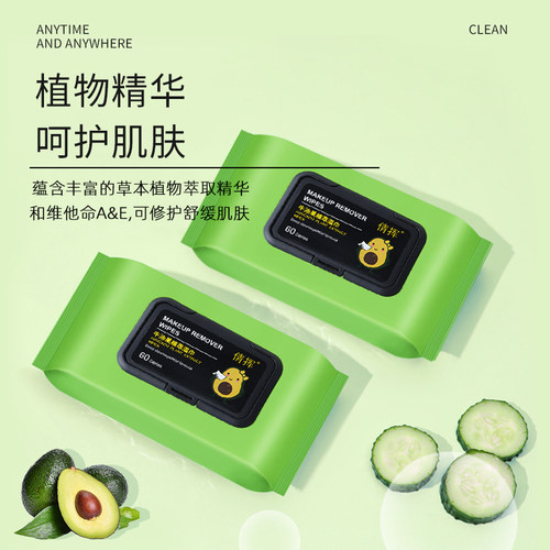 牛油果卸妆湿巾一次性便携抽取式温和无刺激脸部孕妇深层清洁面巾 - 图0
