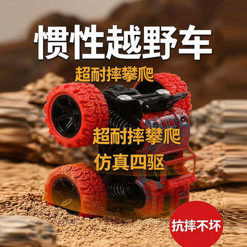 惯性四驱翻滚越野车翻跟头儿童回力小汽车玩具车女孩男孩宝宝耐摔 - 图1
