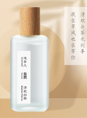茶香清欢白茶香水男女士学生淡香
