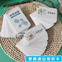 Junior High School Mathematical Physics Chemistry Formula Grand Total Theorem Knowledge Point Count Card Equation Carry-on Memory Hand Card