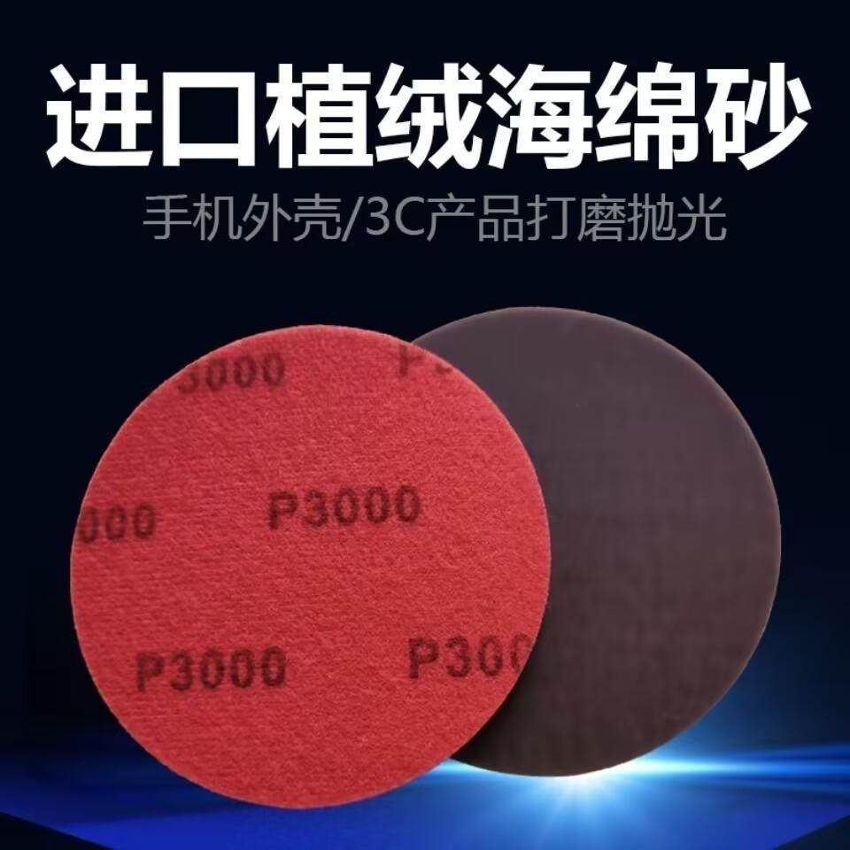 进口圆形植绒海绵砂纸模型塑料手机外壳打磨抛光背绒自粘圆盘砂纸,淘宝优惠券,粉丝福利购,淘宝优惠卷