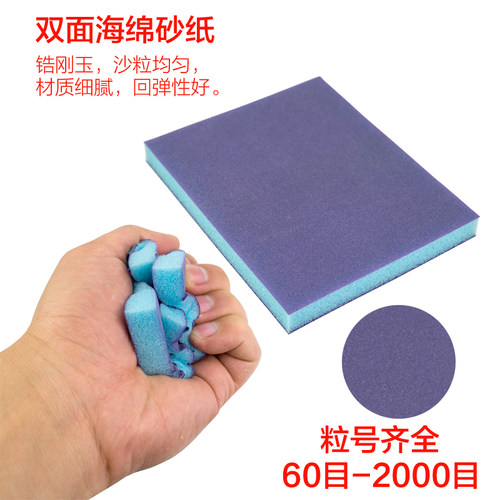进口海绵砂纸海绵砂块家具模型打磨磨块超细抛光沙块水磨木工砂砖 - 图2