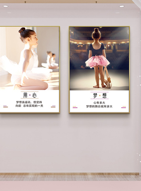 舞蹈室装饰画舞蹈室芭蕾舞励志墙壁挂画练舞房培训班中心墙面壁画