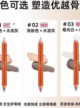 双头高光修容笔阴影鼻影哑光修容一体笔修容棒