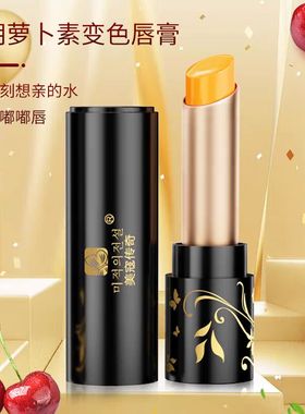美寇传奇口红樱桃健康变色温变润唇膏持久保湿抖音同款美蔻正品
