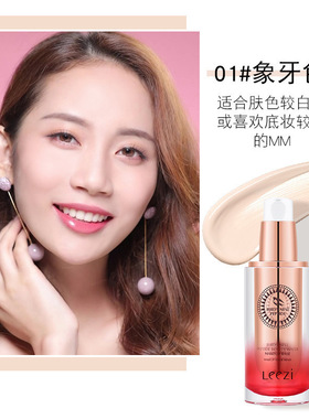leezi/莉兹燕窝肽修颜持妆粉底液遮瑕12小时持妆不脱不蹭