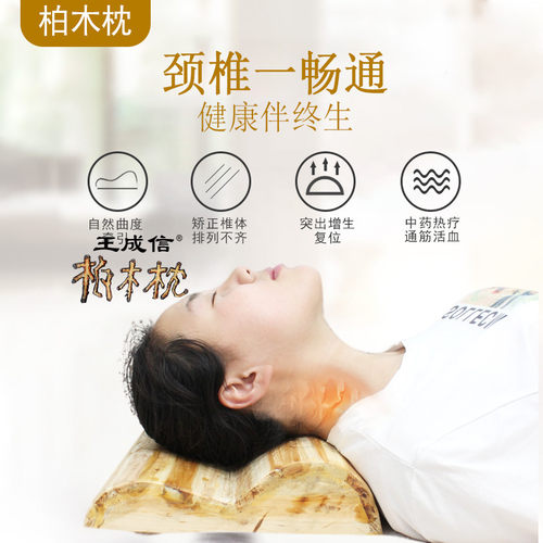 王成信热熏柏保健枕养生枕硬支撑颈椎问题功能枕恢复自然曲度木枕 - 图2